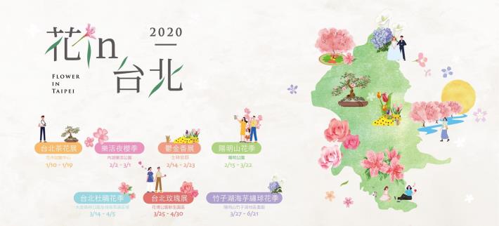 花in台北主視覺