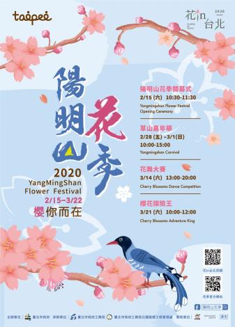 2020陽明山花季海報
