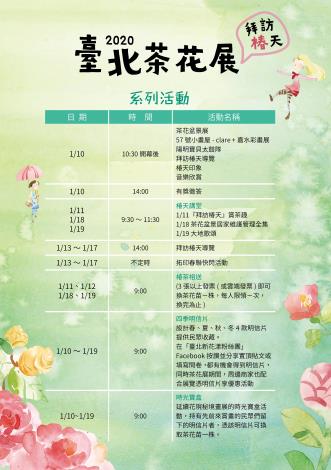 2020臺北茶花展 (8)