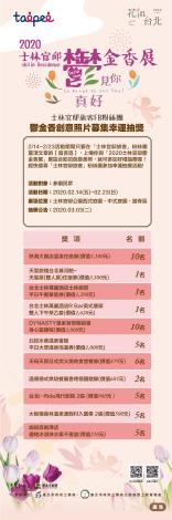 圖7.鬱金香創意照片募集抽獎活動等你來拿大獎