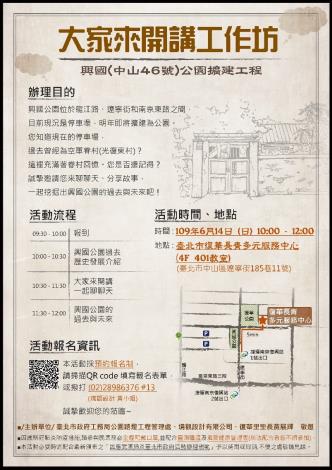 興國(中山46號)公園擴建工程 - 大家來開講工作坊