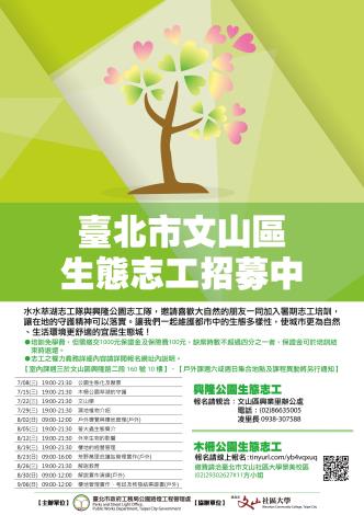 圖1.2020志工隊培訓課程宣傳海報