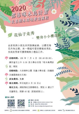 圖一、活動海報