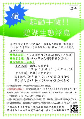 圖2.浮島製作宣傳
