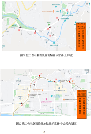 圖9及圖10施工告示牌面設置地點示意圖