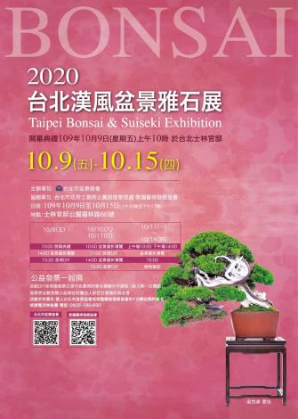 圖2.2020台北漢風盆景雅石展盛大開展