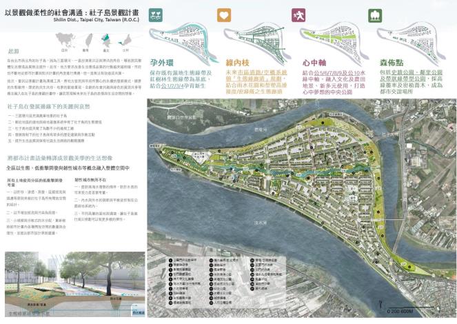 照片4-「生態社子島景觀總體規劃」榮獲「分析與總體規劃類」榮譽獎