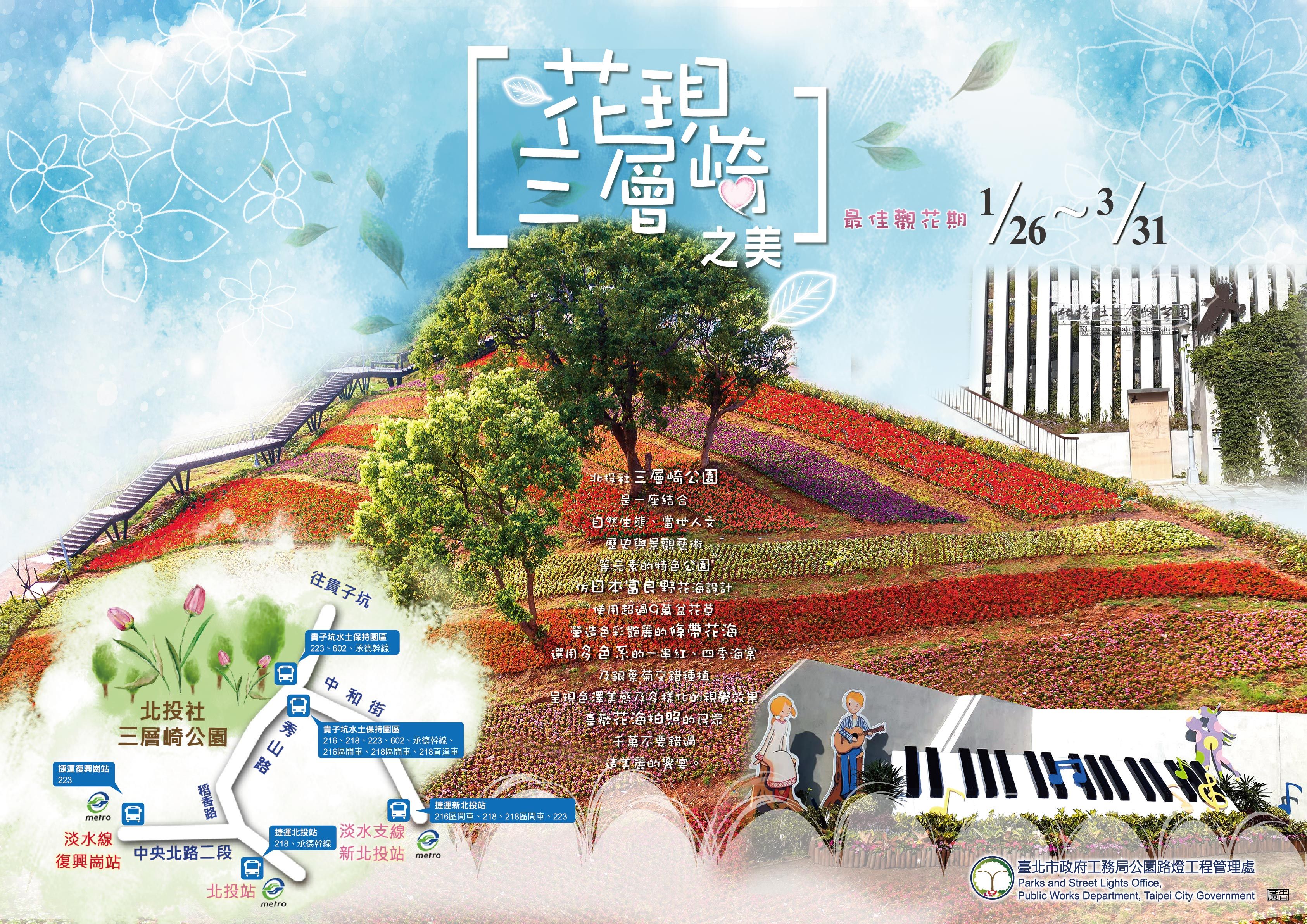 圖三、花現三層崎之美宣傳圖