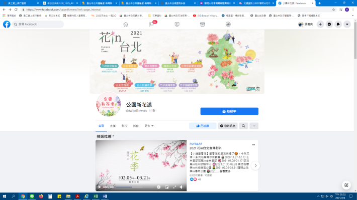 (圖1)公園新花漾 粉絲專頁