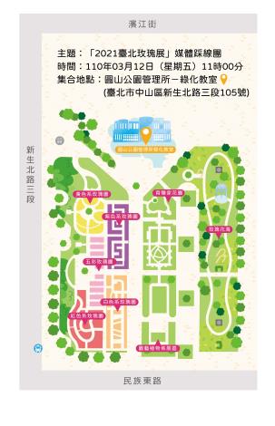 玫瑰展媒體踩線團集合位置圖-上午場_