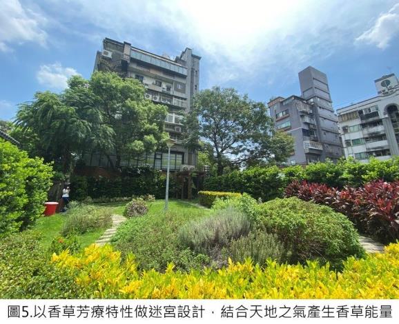 圖5.以香草芳療特性做迷宮設計，結合天地之氣產生香草能量.JPG