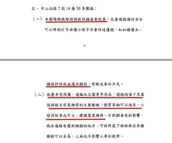 公園用地保留維護動線通行 未承諾榕榕園社區專用通道