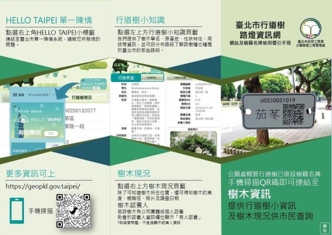 照片4.行道樹路燈資訊網使用導引手冊1