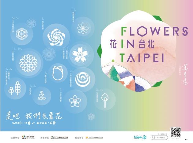 圖2 .花IN台北 12個花季宣傳海報