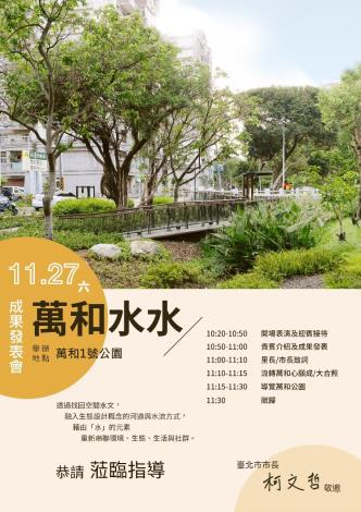 圖4萬和水水成果發表會
