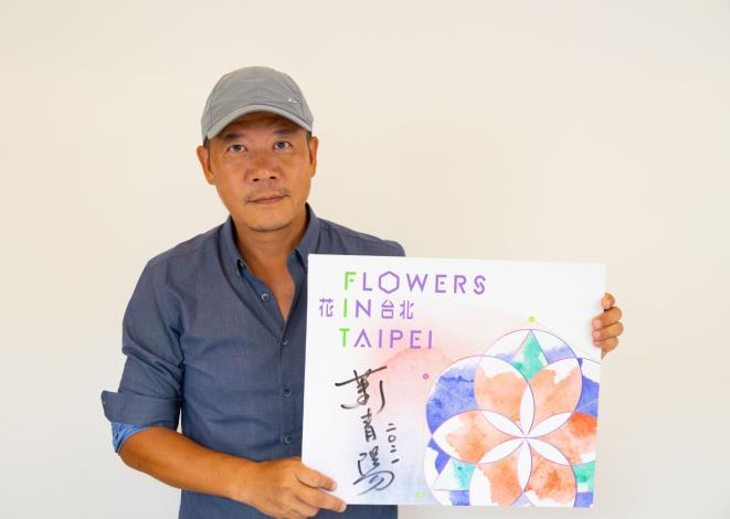 2022台北花季主視覺設計師 - 蕭青陽