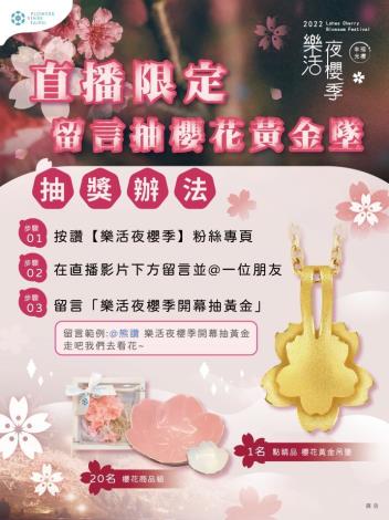 【直播限定，留言抽櫻花黃金墜】