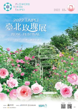 圖1.2022臺北玫瑰展 玫好製造所 0304~327浪漫登場
