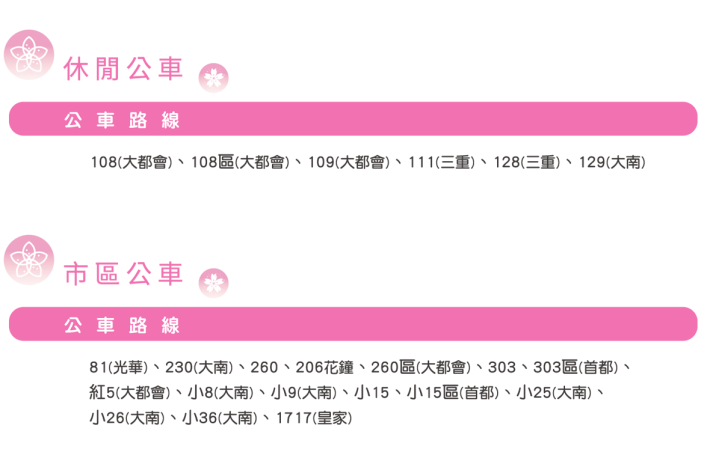 交通資訊_休閒公車及市區公車