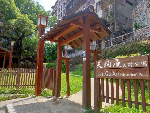 圖7.北投天狗庵史蹟公園是台灣的第一間溫泉旅館遺址