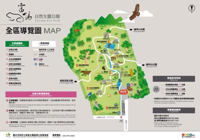 圖1富陽自然生態公園全區導覽圖