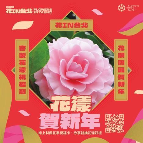 圖6.公園處特製「祝福卡產生器網頁」讓民眾可以自製獨一無二的花卉賀圖