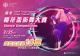 圖16：臺北櫻花盃街舞大賽，總獎金超過10萬!