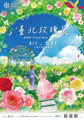 圖1、2023臺北玫瑰展展期自3月1日至3月31日。