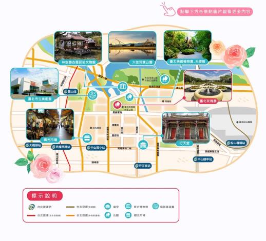 圖4、連假期間民眾可結合周邊景點規劃臺北玫瑰園半日遊或一日遊行程。