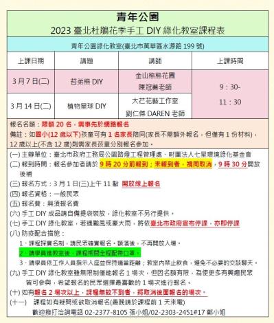圖2.青年公園綠化教室課程表