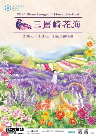 圖1. 2024三層崎花海開展