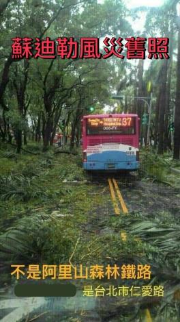 這張仁愛路的網路梗圖是蘇迪勒颱風造成，並非此次凱米颱風現狀