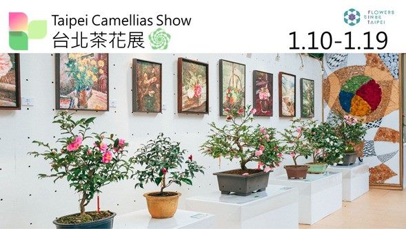 圖6. 2025花IN台北首波花展由「台北茶花展」展開序幕