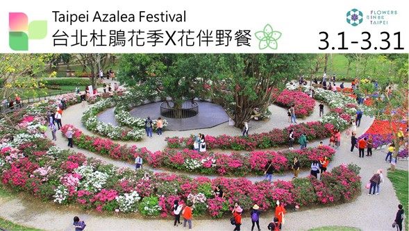 圖12. 城南地區於大安森林公園以粉嫩杜鵑為展示主軸的「台北杜鵑花季」及「花伴野餐」