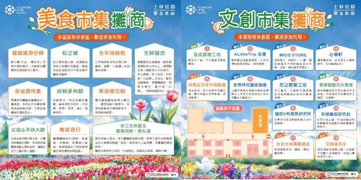 圖1 3 .展區內有文創及美食市集，歡迎大家享受花海中的味覺饗宴