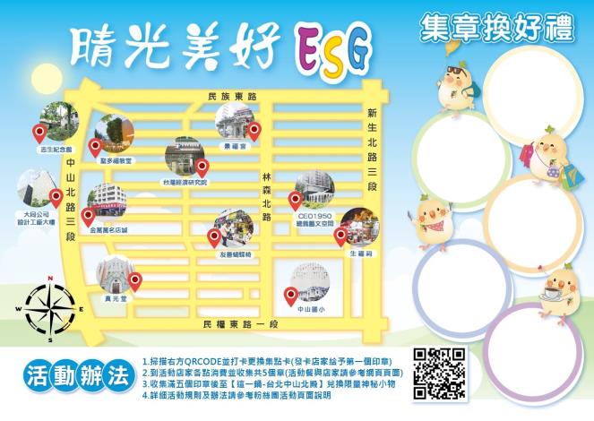 圖2.晴光商圈集章換好禮活動，邀請大家走進商圈享受優惠拿好禮！