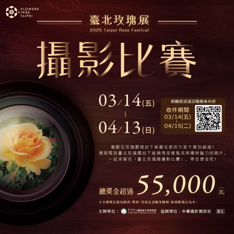 圖3.臺北玫瑰展攝影比賽邀請攝影好手記錄下花展風情！