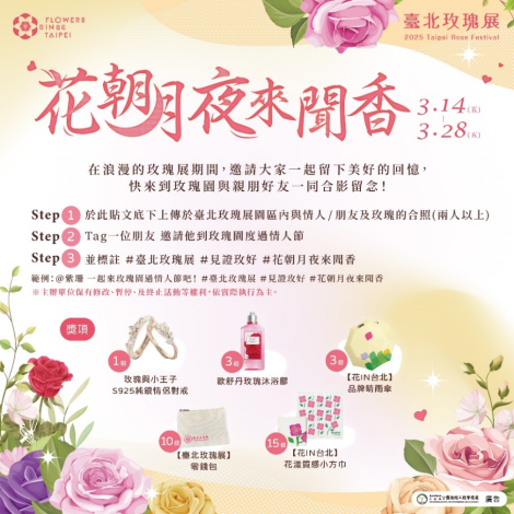 圖6.第一波線上抽獎活動「花朝月夜來聞香」呼應白色情人節，邀請大家記錄下攜伴賞花時的美好時光！