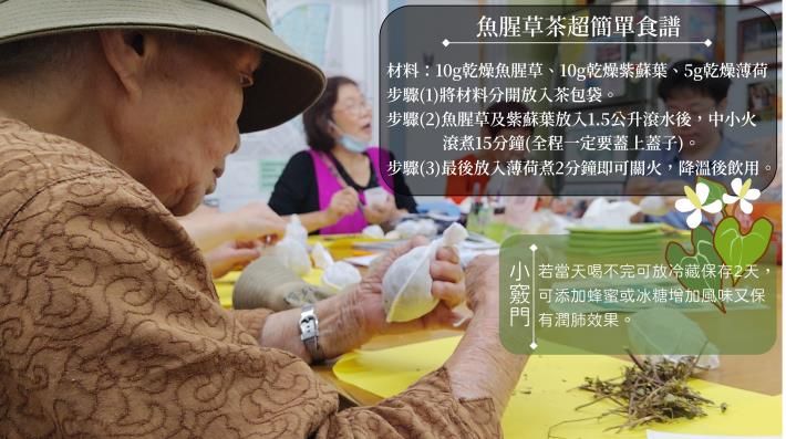 圖6.魚腥草茶超簡單食譜
