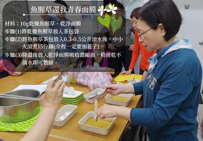 圖10.魚腥草還我青春面膜製作方法。