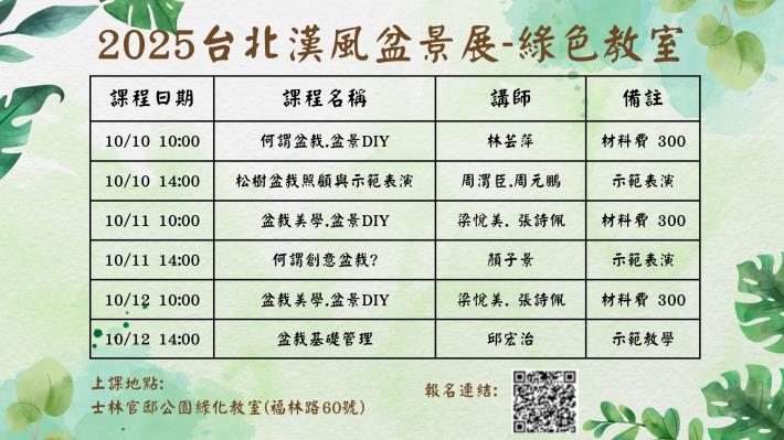 圖3 . 精彩的綠色教室盆景知識課程等你來報名