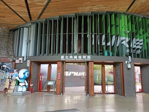 圖9 藏身在花博公園新生園區的臺北典藏植物園,是單位面積展示種類最多的植物溫室。