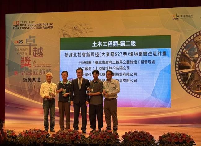 圖5、捷運北投會館周邊(大業路527巷)環境整體改造計畫頒獎