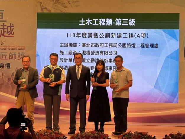 圖7、113年度景觀公廁新建工程(A項)頒獎