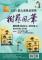 圖2. 歡迎大家把握雙十連假來士林官邸感受盆景的魅力