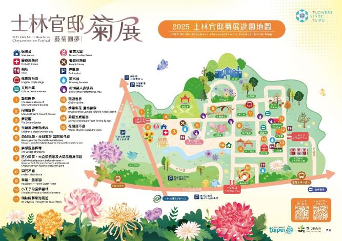 圖2. 15大展區邀請您走進菊藝的夢想花園！