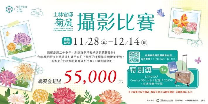 圖8.攝影好手快來投稿「菊展攝影比賽」拿獎金！