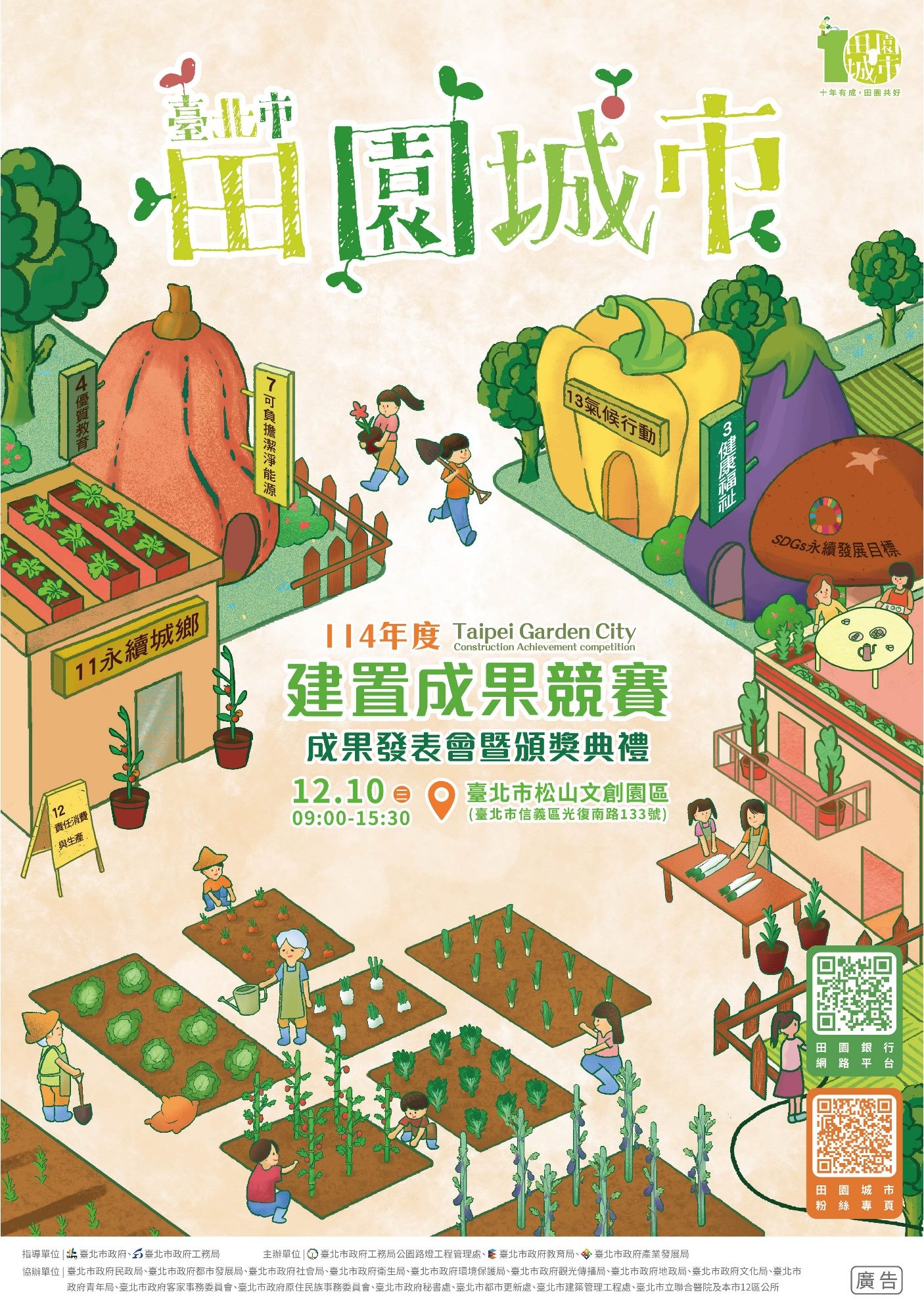 圖片來源：臺北市政府