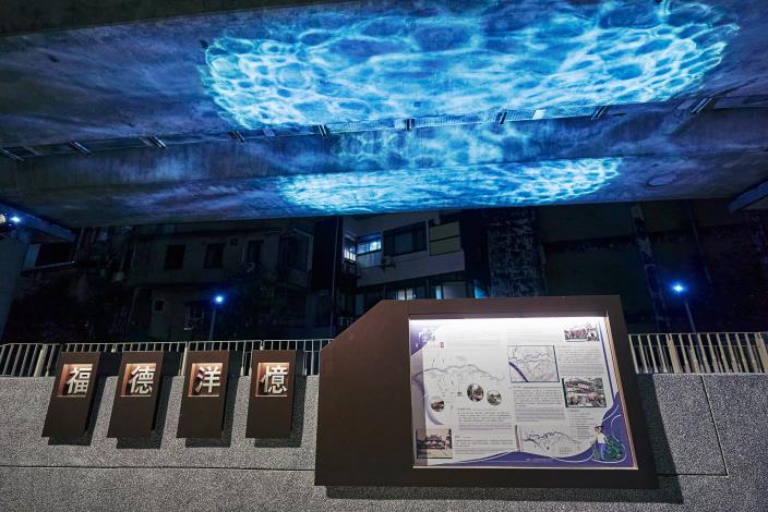 圖8「福德洋憶」跨橋：透過水波紋投影至橋面的光影變化，象徵過去水文士林記憶的重現。