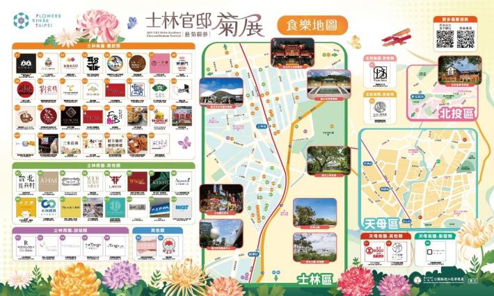 圖9.菊展周邊有許多旅遊景點，適合安排一日遊，踩點享用特約店家優惠
